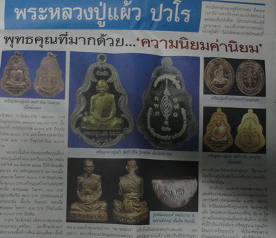เหรียญจตุรมุข(พุ่มข้าวบิณฑ์)หลวงปู่แผ้ว ปวโร จ นครปฐม ปี2553 เนื้อทองแดงพิเศษ 1โค้ด