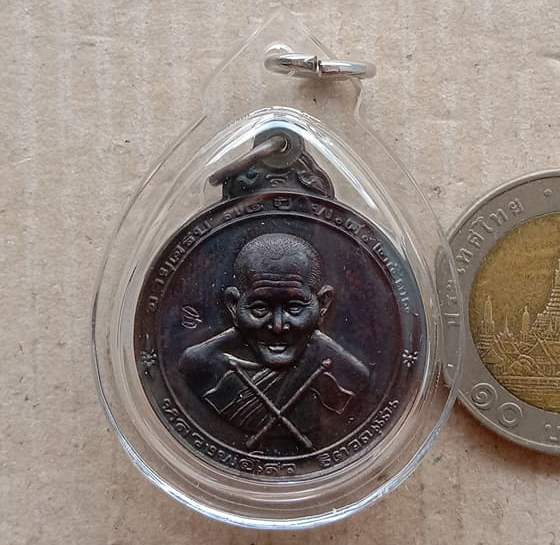 เหรียญธงสั้น หลวงพ่อไสว วัดปรีดาราม อ.สามพราน จ.นครปฐม ปี2538 เนื้อทองแดงรมดำ เลี่ยมกันน้ำพร้อมใช้