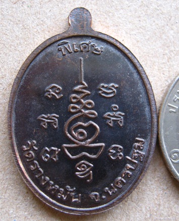 เหรียญ(นักกล้าม)หลวงปู่แผ้ว วัดรางหมัน จ.นครปฐม รุ่นสร้างกุฏิ เนื้อนวะ หมายเลข1607พร้อมกล่องเดิม