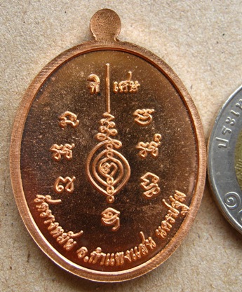 เหรียญทีระลึก อายุ ๘๙ ปี หลวงปู่แผ้ว ปวโร วัดรางมัน จ.นครปฐม ปี2554 เนื้อทองแดง