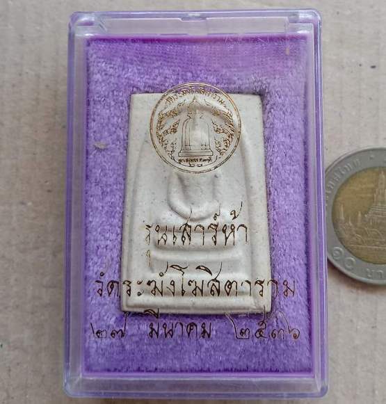 พระสมเด็จวัดระฆัง พิมพ์ใหญ่ เกศทะลุซุ้ม เสาร์5 ปี2536 หลังตรายาง พร้อมกล่องเดิม
