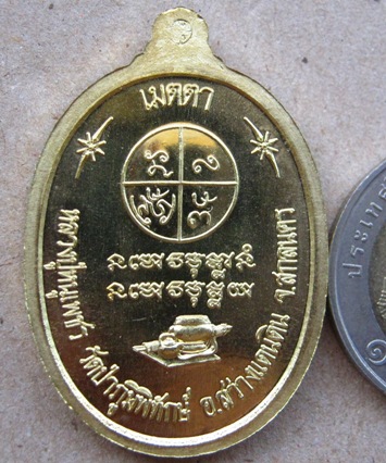 เหรียญหลวงปู่หนูเพชร วัดป่าภูมิพิทักษ์ จ.สกลนคร ปี2556 รุ่นเมตตา เนื้อทองฝาบาตร หมายเลข467พร้อมกล่อง