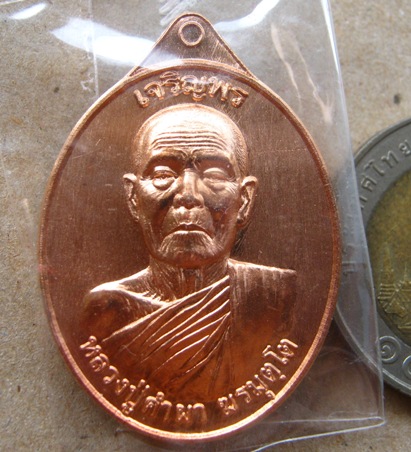 เหรียญเจริญพร หลวงปู่คำผา วัดป่าคำนาถัว จ.สกลนคร ปี2556 เนื้อทองแดง หมายเลข544 พร้อมกล่องเดิม