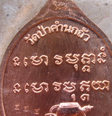 เหรียญเจริญพร หลวงปู่คำผา วัดป่าคำนาถัว จ.สกลนคร ปี2556 เนื้อทองแดง หมายเลข544 พร้อมกล่องเดิม