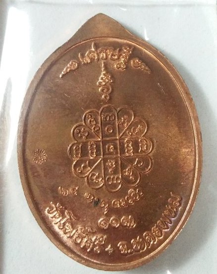 เหรียญหันข้าง หลวงปู่สอ วัดโพธิ์ศรี จ นครพนม รุ่นเศรษฐี 113ปี เนื้อทองแดง ปี2561 หมายเลข64+กล่อง