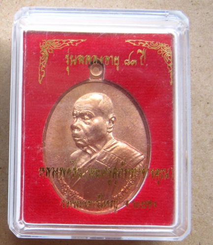 เหรียญหันข้าง รุ่นฉลองอายุ83ปี หลวงพ่อสิน วัดละหารใหญ่ ระยอง ปี2554 ทองแดงผิวไฟ หมายเลข6481+กล่อง