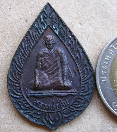 เหรียญหลวงพ่อสิน วัดละหารใหญ่ จ ระยอง รุ่นเมตตาศิษย์ มีโค้ด