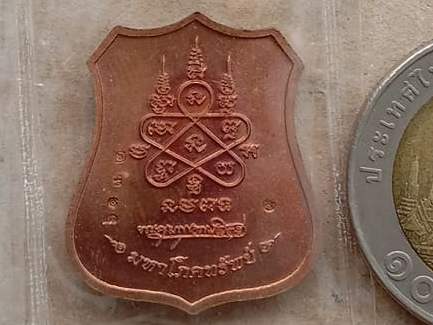 เหรียญอาร์มหันข้าง มหาโภคทรัพย์ หลวงพ่อสาคร วัดหนองกรับ จ ระยอง ปี2554หมายเลข6132+กล่อง
