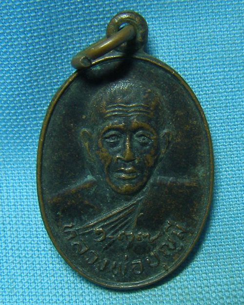 เหรียญหลวงพ่อบุญมี วัดร่องคำ จ.กาฬสินธ์