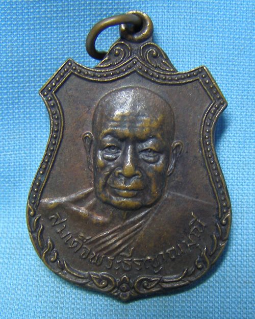 เหรียญสมเด็จพระธีรญาณมุณี (ที่ระลึกงานปิดทองลูกนิมิต ผูกสีมา วัดหน้าพระธาตุ อ.ปักธงชัย จ.นครราชสีมา)
