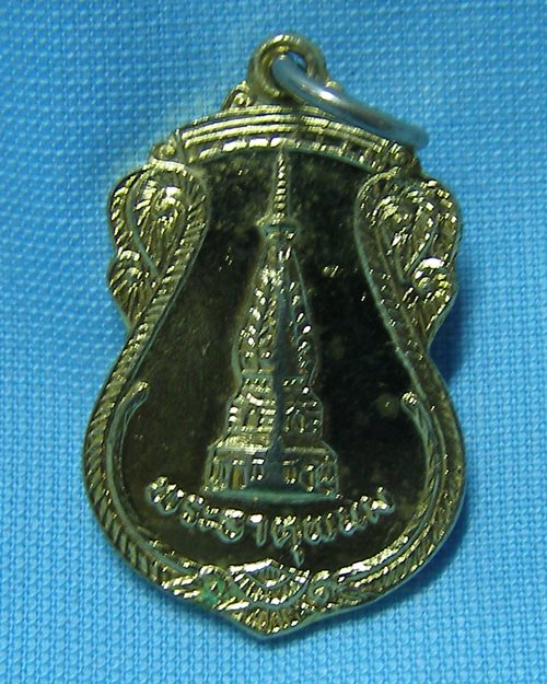 เหรียญพระธาตุพนม กะไหล่ทอง จ.นครพนม