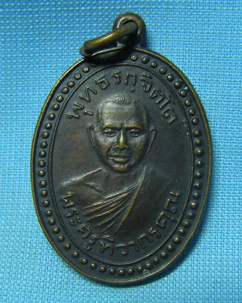 เหรียญพระครูทิวากรคุณ(หลวงพ่อกลีบ) หลังหูเหรียญมีโค๊ต ต รุ่นไตรมาส ปี37 วัดตลิ่งชัน กทม.