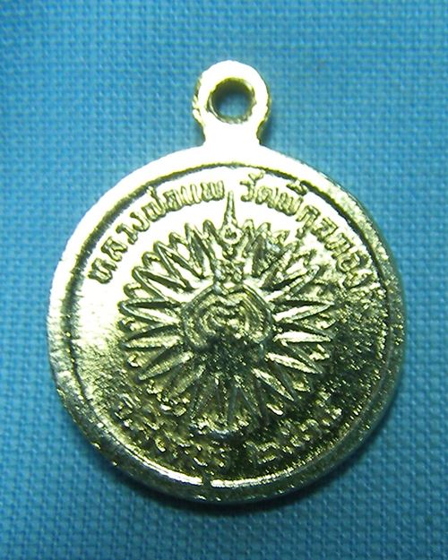 เหรียญกลมเล็กหลวงพ่อแพ กะไหล่ทอง ปี35 วัดพิกุลทอง จ.สิงห์บุรี 