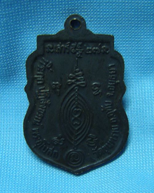 เหรียญพระครูไกรสรศีลคุณ เสาร์๕ ปี 36 วัดขุนทราย อ.อุทัย จ.อยุธยา (ที่ระฤกปฎิสังขรณ์พระอุโบสถ)