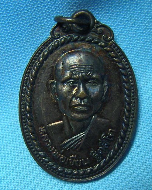 เหรียญหลวงพ่อเขียน ฐีตสีโต เนื้อทองแดงรมดำ ปี37 วัดศิริมงคล อ.พนมไพร ร้อยเอ็ด