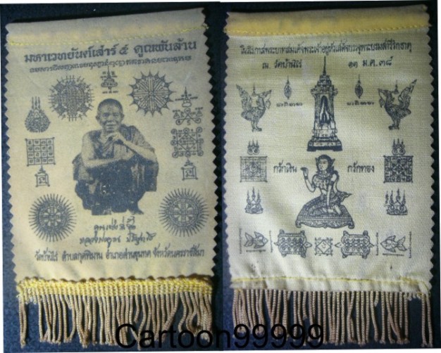 ผ้ายันต์แขวนหน้ารถ หลวงพ่อคูณ วัดบ้านไร่ นครราชสีมาครับ เดิมๆ เปิดเบาๆ ครับผม