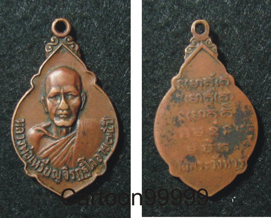 เหรียญรุ่น ๓ หลวงปู่เหรียญ วัดพระวังหาร นครราชสีมาครับ เหรียญประสบการณ์ครับ