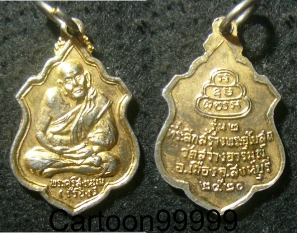 เหรียญกระไหล่ทอง หลวงปู่เรือง วัดสว่างอารมณ์ สิงห์บุรีครับ