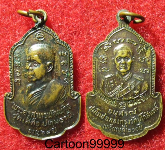 เหรียญหลวงพ่อละมูล วัดเสด็จ ปทุมธานีครับ สวยๆ โค๊ดเต็มๆ ครับผม