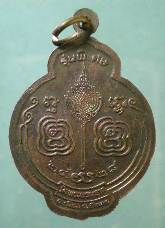 เหรียญปี28 พระครูวุฒิชัยโสภณ วัดพระบรมธาตุ ชัยนาท