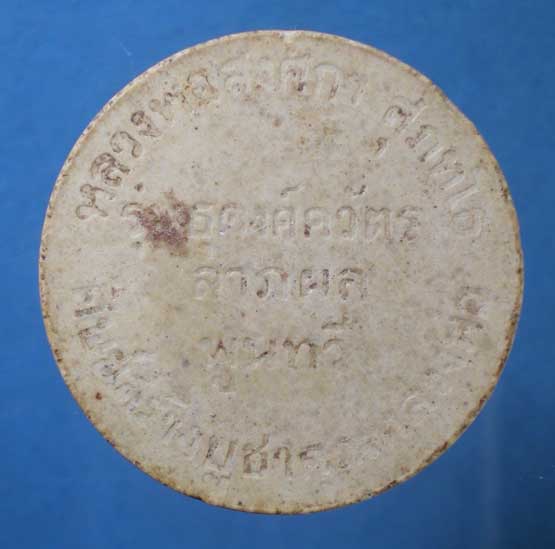 พระผงธุดงวัตร ปี43 หลวงพ่อสงค์กา ลานกรรมฐานธุดงค์สถานริมฝั่งแม่น้ำโขง บึงกาฬ