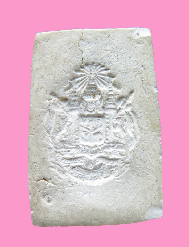 สมเด็จหลวงปู่นาค หลังตราแผ่นดิน