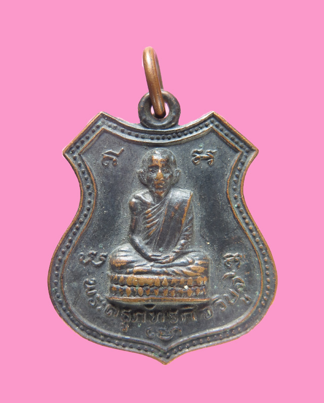 เหรียญหลวงพ่อก้าน วัดห้วยใหญ่ ชลบุรี