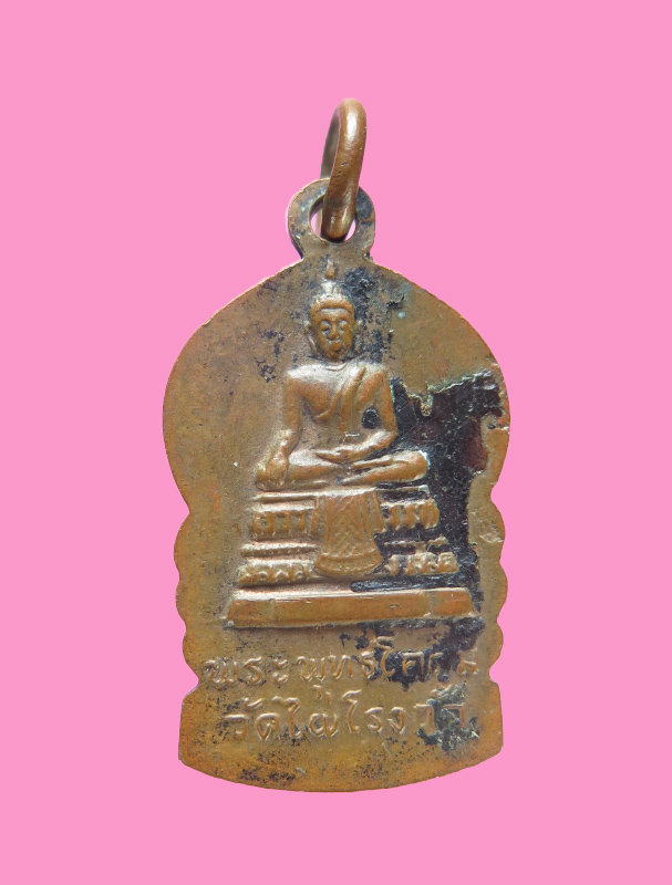 เหรียญเสมาเล็ก หลวงพ่อขอม วัดไผ่โรงวัว