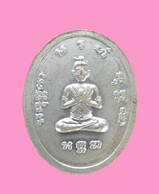เหรียญเสาร์ 5 อาจารย์ภา วัดสองห้อง 