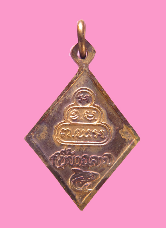 เหรียญกรมหลวงชุมพรฯ เสด็จเตี่ย รุ่นเขี้ยวฉลาม ปี13