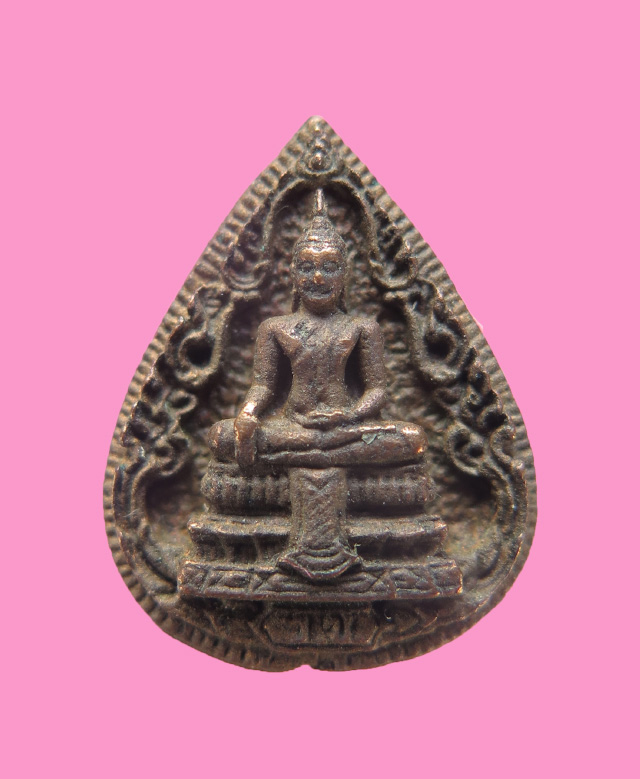 เหรียญหล่อหยดน้ำ หลวงพ่อวัดไร่ขิง หลัง ภปร