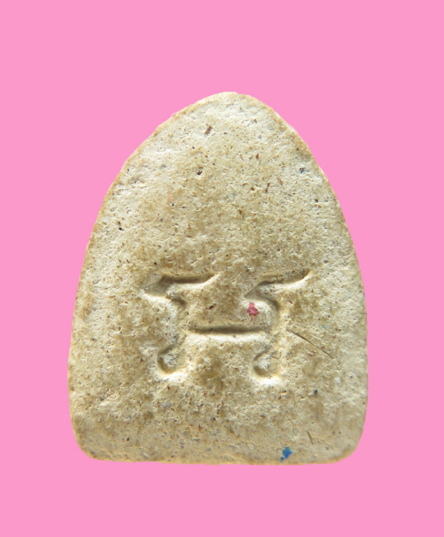 พระปิดตามหาลาภ หลวงพ่อวัดดอนตัน ปี18