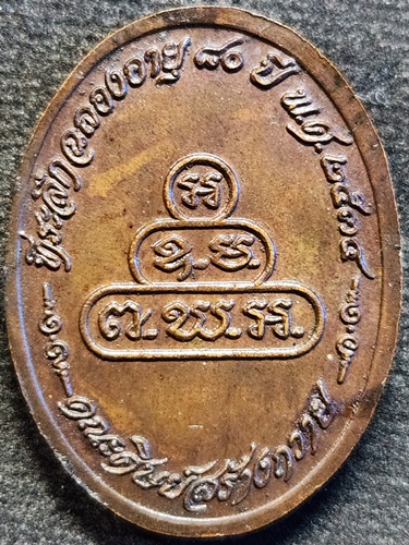 วัดพระรูป สุพรรณบุรี เหรียญพระครูสุนทรสุวรรณกิจ หลวงพ่อดี อายุ 80 ปี ศิษย์สร้างถวาย พ.ศ. 2534