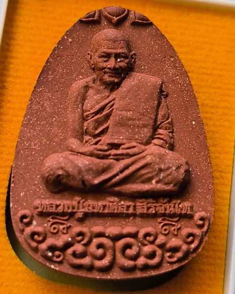 หลวงปู่มหาศิลาพระผงนั่งเมฆ เลือนยศ สวบกริ๊บ