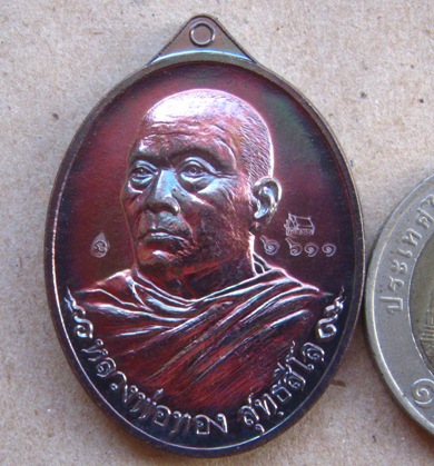 เหรียญที่ระลึกสร้างอุโบสถ หลวงพ่อทอง วัดเขายายหอม จ ชัยภูมิ ปี2556เลข6611เนื้อทองแดงมันปู พร้อมกล่อง