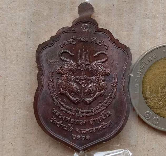 เหรียญเสมาหัวเสือรุ่นแรก รุ่นเศรษฐีทองพันล้าน หลวงพ่อทอง วัดบ้านไร่ ปี2561 นวะโลหะลงยา เลข196+กล่อง