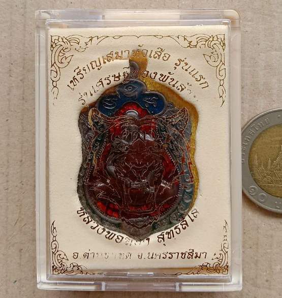 เหรียญเสมาหัวเสือรุ่นแรก รุ่นเศรษฐีทองพันล้าน หลวงพ่อทอง วัดบ้านไร่ ปี2561 นวะโลหะลงยา เลข196+กล่อง