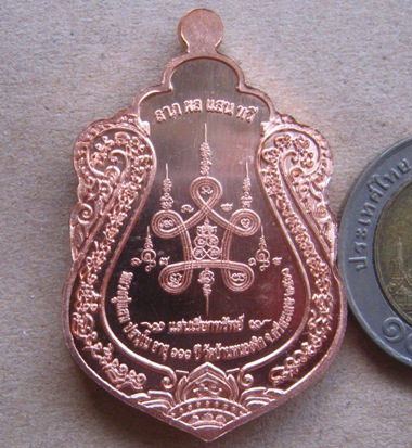 เหรียญแสนเรียกทรัพย์ หลวงปู่แสน วัดบ้านหนองจิก จ.ศรีสะเกษ ปี2561 เนื้อทองแดง เลข545 พร้อมกล่องเดิม