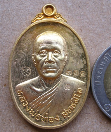 เหรียญลาภยศ หลวงพ่อทอง วัดเขายายหอม จ ชัยภูมิ ปี2557 กะไหล่ทอง หมายเลข311พร้อมรอยจาร+กล่องเดิม 