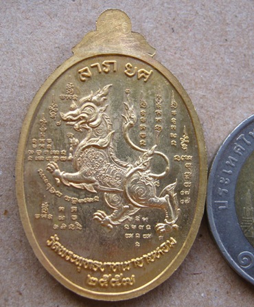 เหรียญลาภยศ หลวงพ่อทอง วัดเขายายหอม จ ชัยภูมิ ปี2557 กะไหล่ทอง หมายเลข311พร้อมรอยจาร+กล่องเดิม 