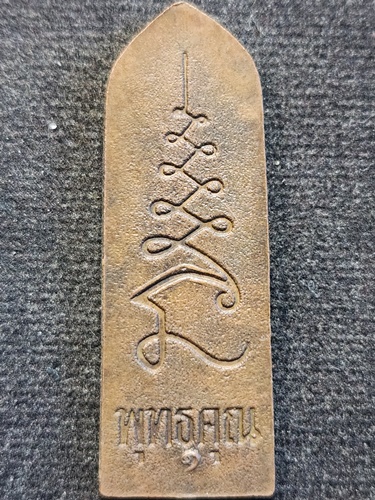 วัดพระรูป สุพรรณบุรี เหรียญพระลีลากำแพงนิ้ว หลวงพ่อดี หลัง พุทธคุณ๑  ปี36