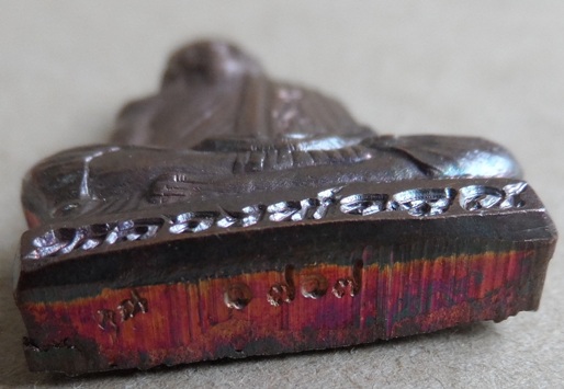 	รูปเหมือนปั๊มเจริญพร ฉลองวิหารวัดบุไผ่(วัดบ้านไร่๒)ปี2557 เนื้อทองแดงรมมันปู หมายเลข1717 พร้อมกล่อง