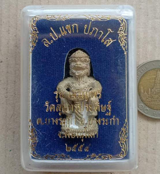 หนุมานหล่อ(รุ่นแรก)หลวงปู่แขก วัดสุนทรประดิษฐ์ พิษณุโลก รุ่นเจริญพร ปี2554 เนื้อทองผสม เลข698+กล่อง