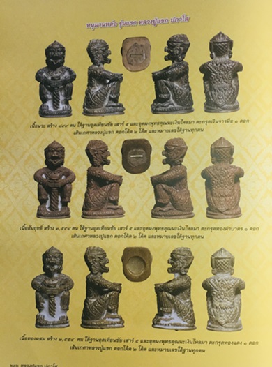 หนุมานหล่อ(รุ่นแรก)หลวงปู่แขก วัดสุนทรประดิษฐ์ พิษณุโลก รุ่นเจริญพร ปี2554 เนื้อทองผสม เลข698+กล่อง