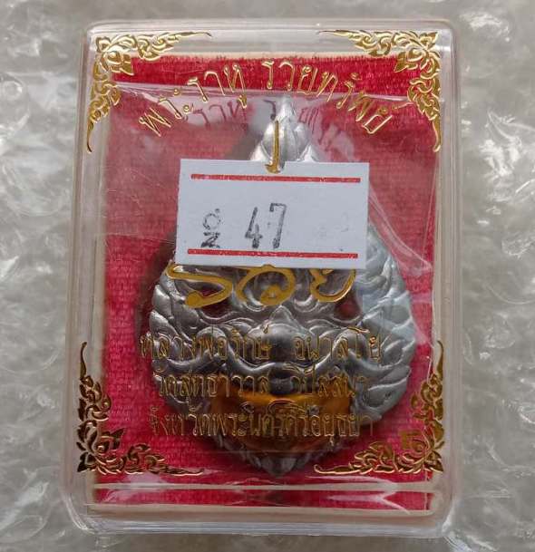 พระราหู(รวยทรัพย์) หลวงพ่อรักษ์ วัดสุทธาวาสวิปัสสนา จ.อยุธยา ปี2560 เนื้อตะกั่วอวน ลงยา เลข47+กล่อง
