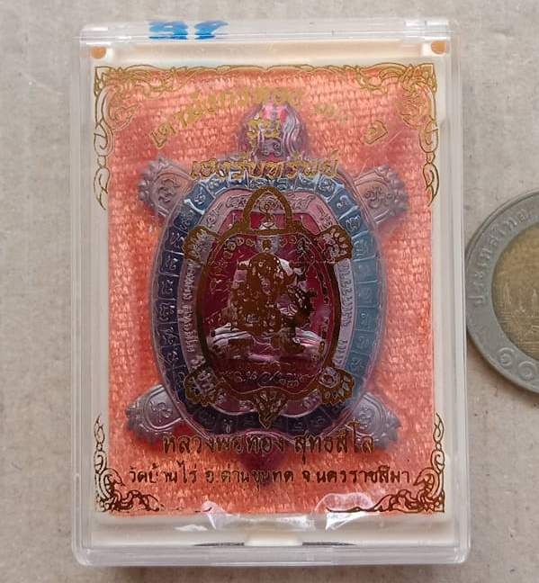 พญาเต่ามังกรทอง 70ปี เฮงรับทรัพย์ หลวงพ่อทอง วัดบ้านไร่ นครราชสีมา ปี2562 เนื้อทองแดงลงยา เลข67+กล่อ