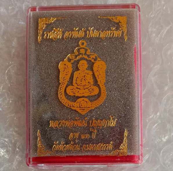 เหรียญเสมาราชสีห์ อรหันต์ บันดาลทรัพย์ หลวงพ่อพัฒน์ วัดห้วยด้วน ปี2564 เนื้อทองแดงลงยา เลข10+กล่อง  