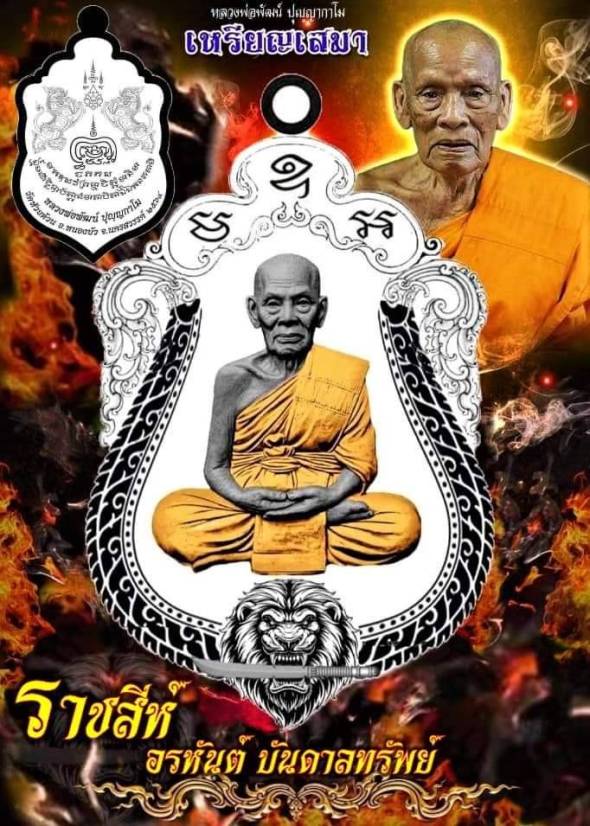 เหรียญเสมาราชสีห์ อรหันต์ บันดาลทรัพย์ หลวงพ่อพัฒน์ วัดห้วยด้วน ปี2564 เนื้อทองแดงลงยา เลข10+กล่อง  