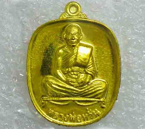 เหรียญแอปเปิลเล็ก"แสนยันต์"หลวงพ่อหวั่น วัดคลองคูณ จ พิจิตร ปี2560 เนื้อทองทิพย์ หมายเลข1847+กล่อง