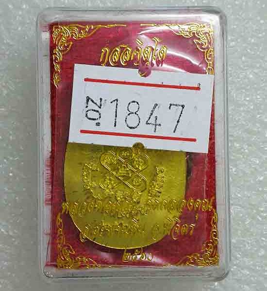 เหรียญแอปเปิลเล็ก"แสนยันต์"หลวงพ่อหวั่น วัดคลองคูณ จ พิจิตร ปี2560 เนื้อทองทิพย์ หมายเลข1847+กล่อง